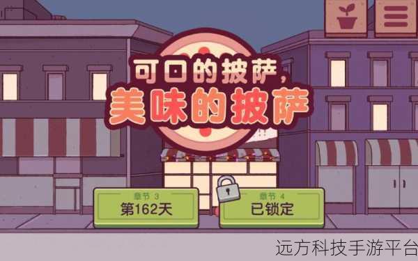 可口的披萨美味的披萨5.2.3版，烘焙梦想，经营你的披萨店！