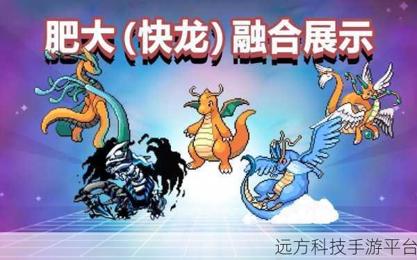 口袋妖怪世界新篇章,无限融合中文版震撼来袭!