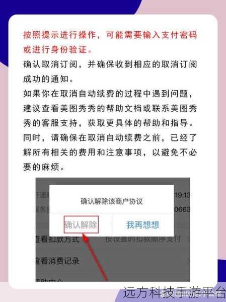 轻松摆脱美图秀秀自动续费的困扰，你知道怎么做吗？