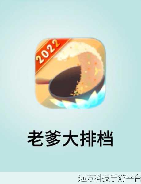 老爹的塔可店汉化版来袭，经营你的美食帝国，挑战无限乐趣