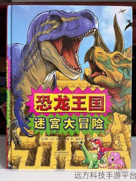 恐龙王者争霸,解锁全新闯关冒险之旅