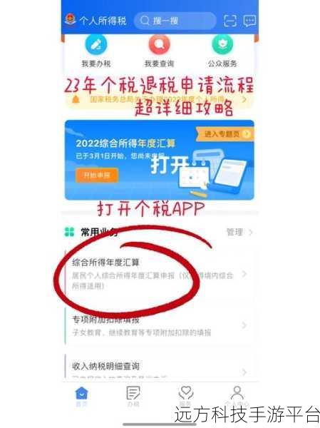 轻松掌握个人所得税退税流程,让你的钱袋鼓起来