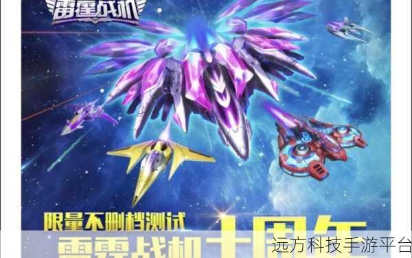 雷霆战机2完美版震撼上线,太空激战等你挑战