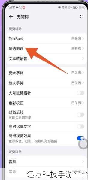 轻松搞定！关闭华为手机屏幕朗读功能秘籍