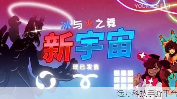 冰与火之舞DLC震撼上线，单键音乐节奏新体验等你来挑战