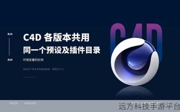 轻松掌握 C4D 预设安装秘籍,开启创意之旅