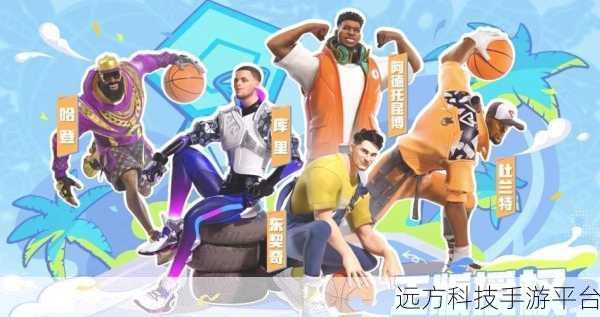 全明星街球派对国际服，篮球竞技新纪元，等你来战！