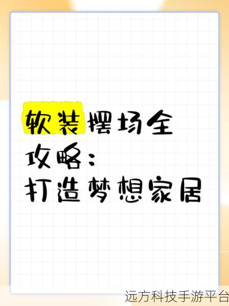 打造梦想小屋,尽在小巧家居房屋建造者下载体验