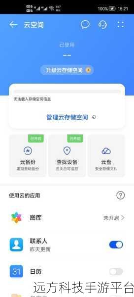 探索华为 Mate10 云空间大小之谜