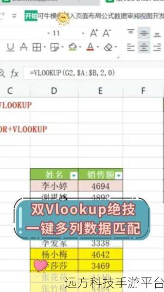 掌握 Excel 中 VLOOKUP 多条件匹配，效率翻倍！
