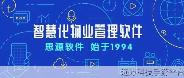 思源物业软件，那些困扰你的疑难杂症