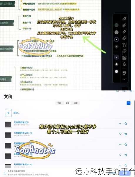 轻松掌握 GoodNotes 文稿滚动方向设置秘籍