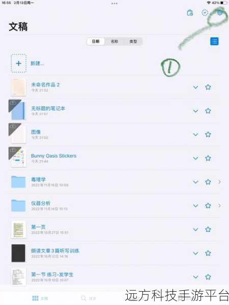 轻松掌握 GoodNotes 文稿滚动方向设置秘籍