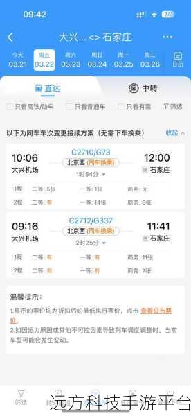 轻松掌握 12306 同车换乘购买秘籍