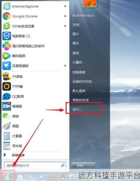 Windows7 运行命令消失之谜，你知道如何找回吗？