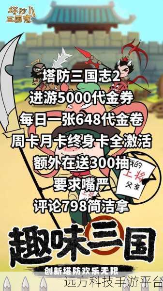 QQ塔防三国志手机版，重塑三国策略新篇章