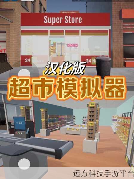 沉浸式超市经营新体验，下载真实模拟经营游戏