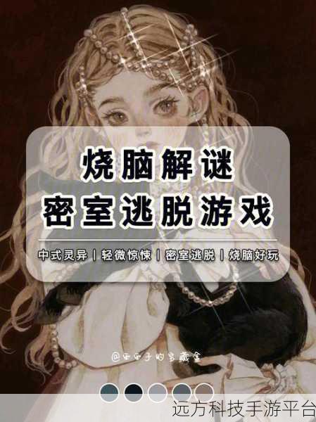 NOX逃脱游戏大热，挑战你的脑力极限，解谜之旅即刻启程