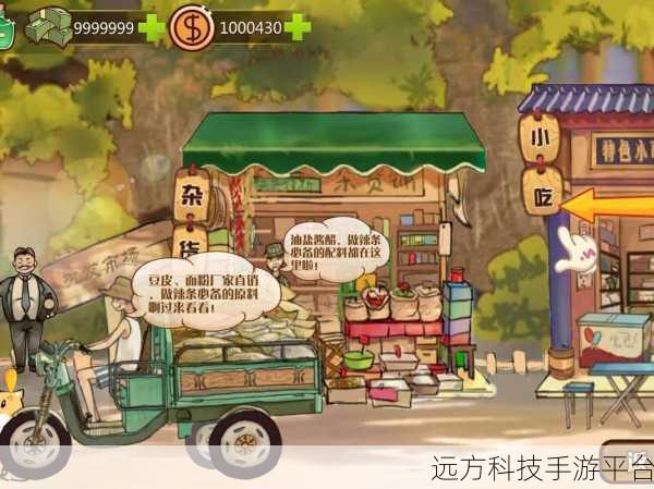 辣条杂货店无限金币版来袭，打造你的经营传奇！