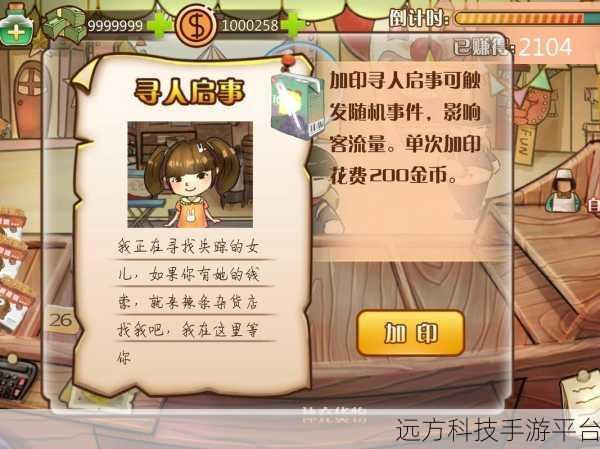 辣条杂货店无限金币版来袭,打造你的经营传奇!