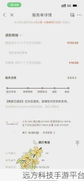 掌握京东退款申请秘籍，轻松解决购物烦恼