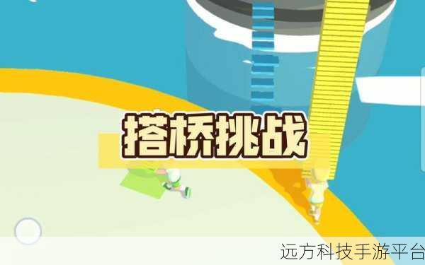 搭桥大冒险,挑战你的智慧与创意——搭个桥大作战游戏全解析