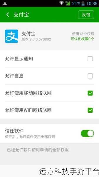 支付宝通讯录权限设置全攻略,你掌握了吗?