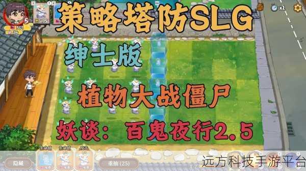 植物进化战僵尸，策略塔防新纪元开启