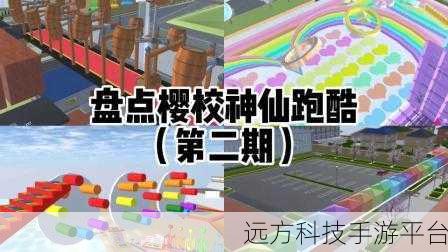 樱花高校跑酷，创意挑战并存的校园跑酷盛宴