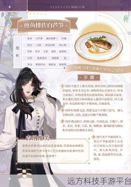 维斯塔的餐桌,免费畅享的角色扮演盛宴