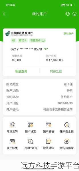 中国邮政储蓄银行网银转账，验证码的秘密