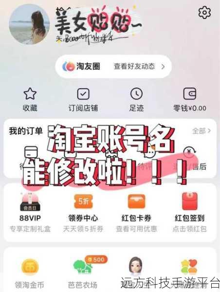 淘宝账号名终于能改啦！全新体验等你来