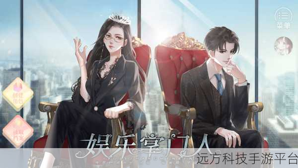 娱乐掌门人2022清软最新版，开启你的趣味角色扮演之旅
