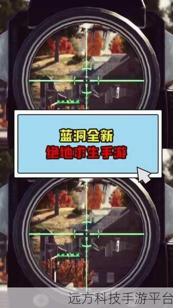 绝地求生手游国服震撼来袭,蓝洞力作带你领略枪战巅峰