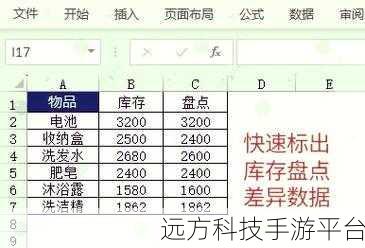 Excel 数据对比秘籍，两列数据差异轻松找