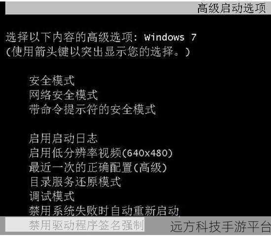 轻松搞定!Win7 关闭数字签名验证秘籍大公开