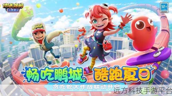 地铁跑酷vivo专享版，全民热追的酷跑盛宴