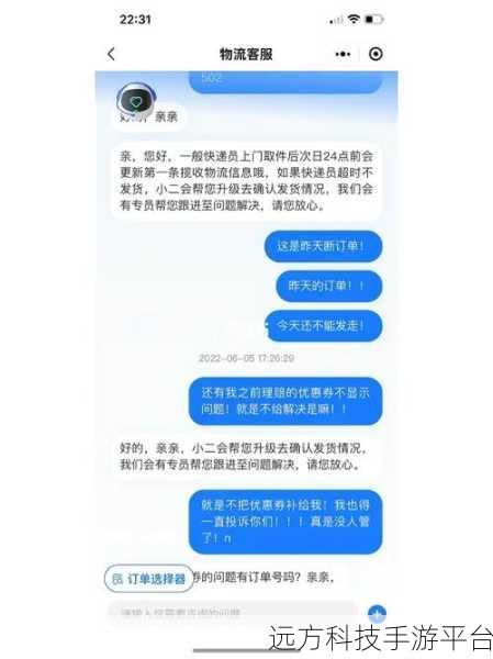 菜鸟裹裹物流投诉全攻略,让你不再受气!