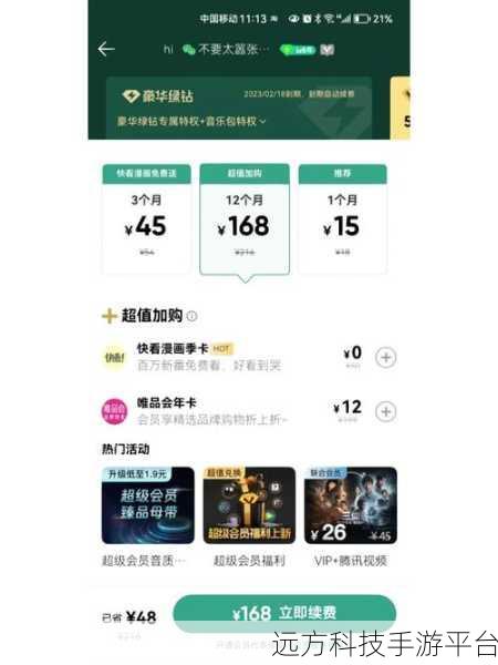 轻松搞定！手机上取消 QQ 绿钻续费的全攻略
