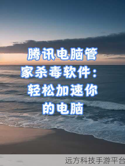 轻松摆脱电脑弹窗困扰，腾讯电脑管家有妙招