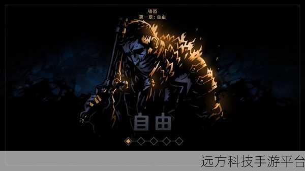 暗黑地牢2震撼来袭，角色扮演新纪元，玩家挚爱再升级