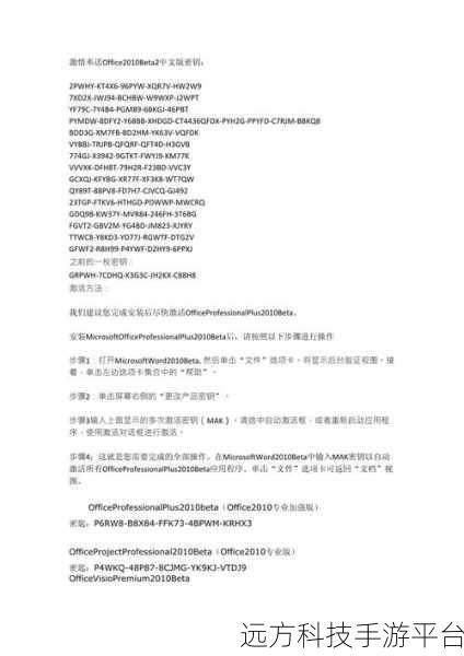 Office 2010 试用版到期不用慌，激活秘籍在此