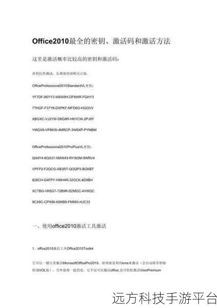 Office 2010 试用版到期不用慌，激活秘籍在此