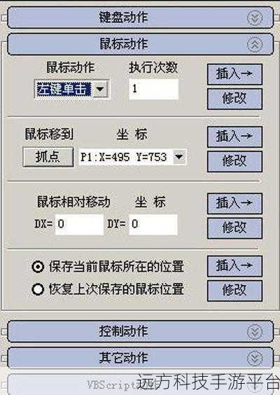 掌握按键精灵脚本制作，开启高效操作新时代