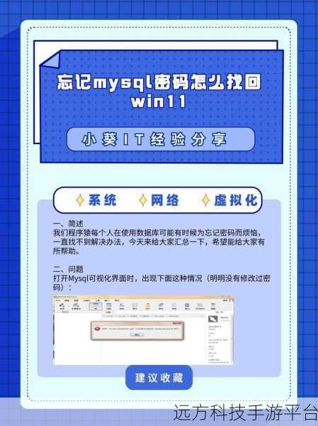 Linux 中 MySQL 根密码丢失？别慌，看这里！