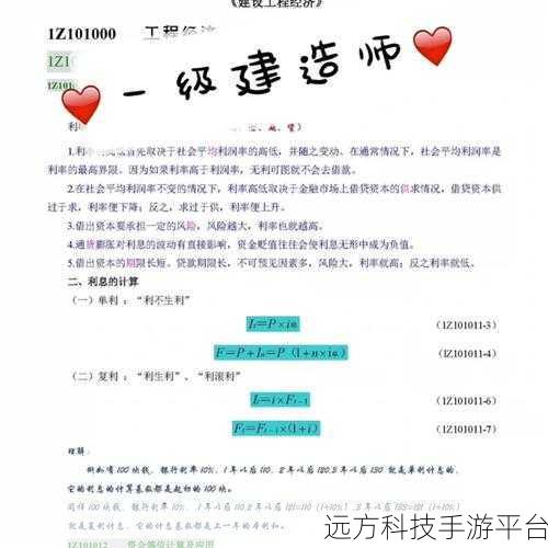 探秘一级建造师通关秘籍，复习与考试技巧全解析