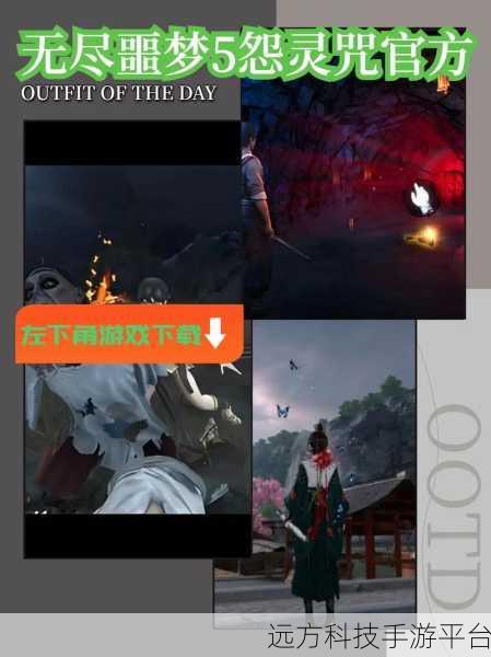 无尽噩梦5怨灵咒2.0震撼来袭,无限资源版冒险解谜,恐怖与乐趣并存
