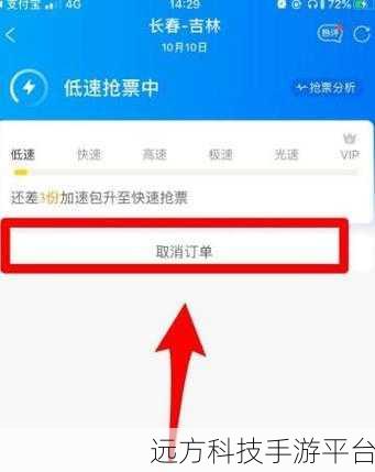 携程抢票进行时，如何巧妙退出？