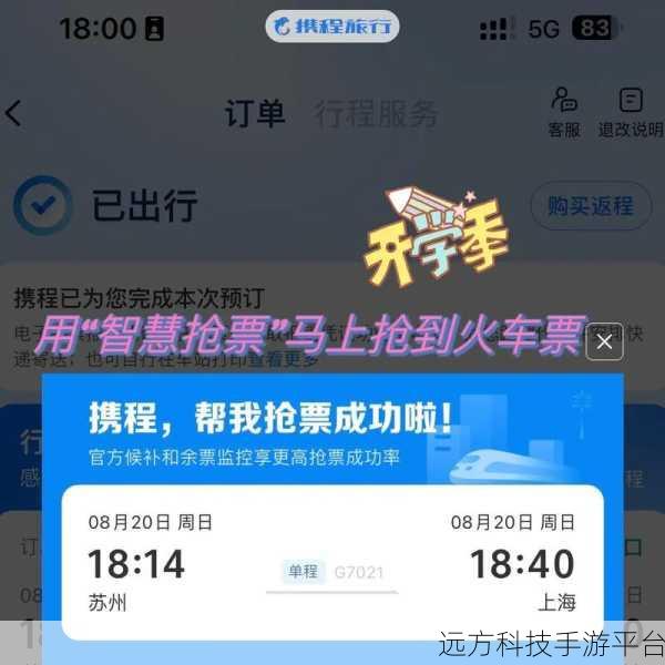 携程抢票进行时,如何巧妙退出?