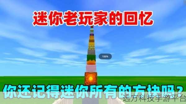 迷你世界怀旧版震撼回归,重温自由沙盒建造梦